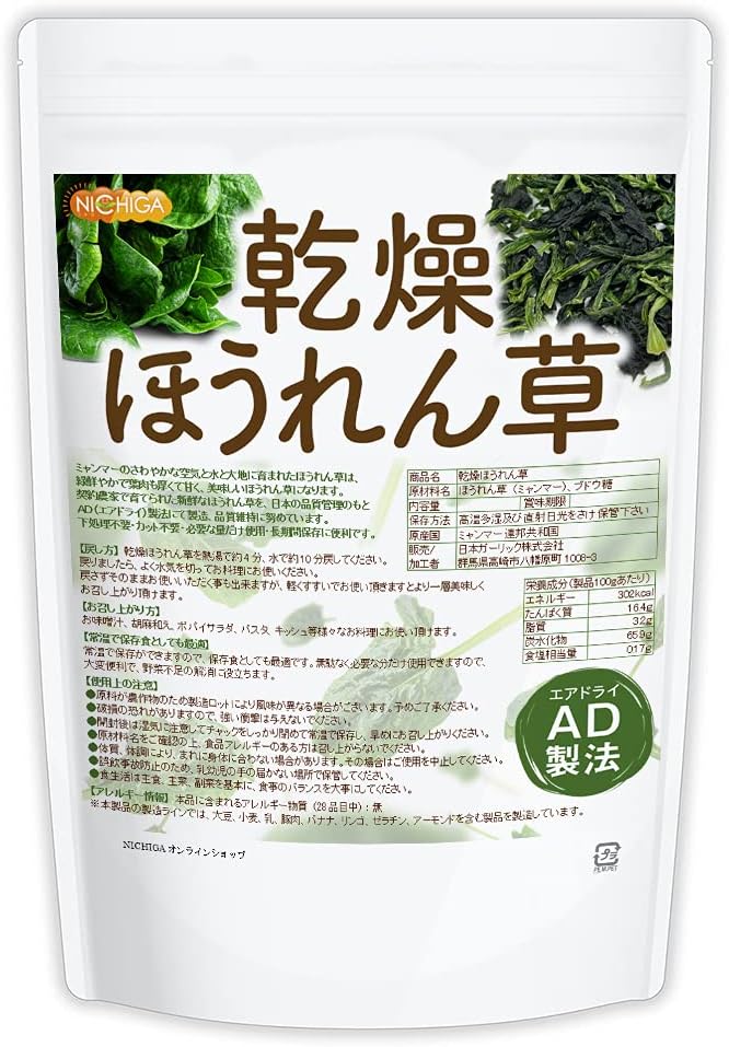 NICHIGA Dried Spinach, 24.7 oz